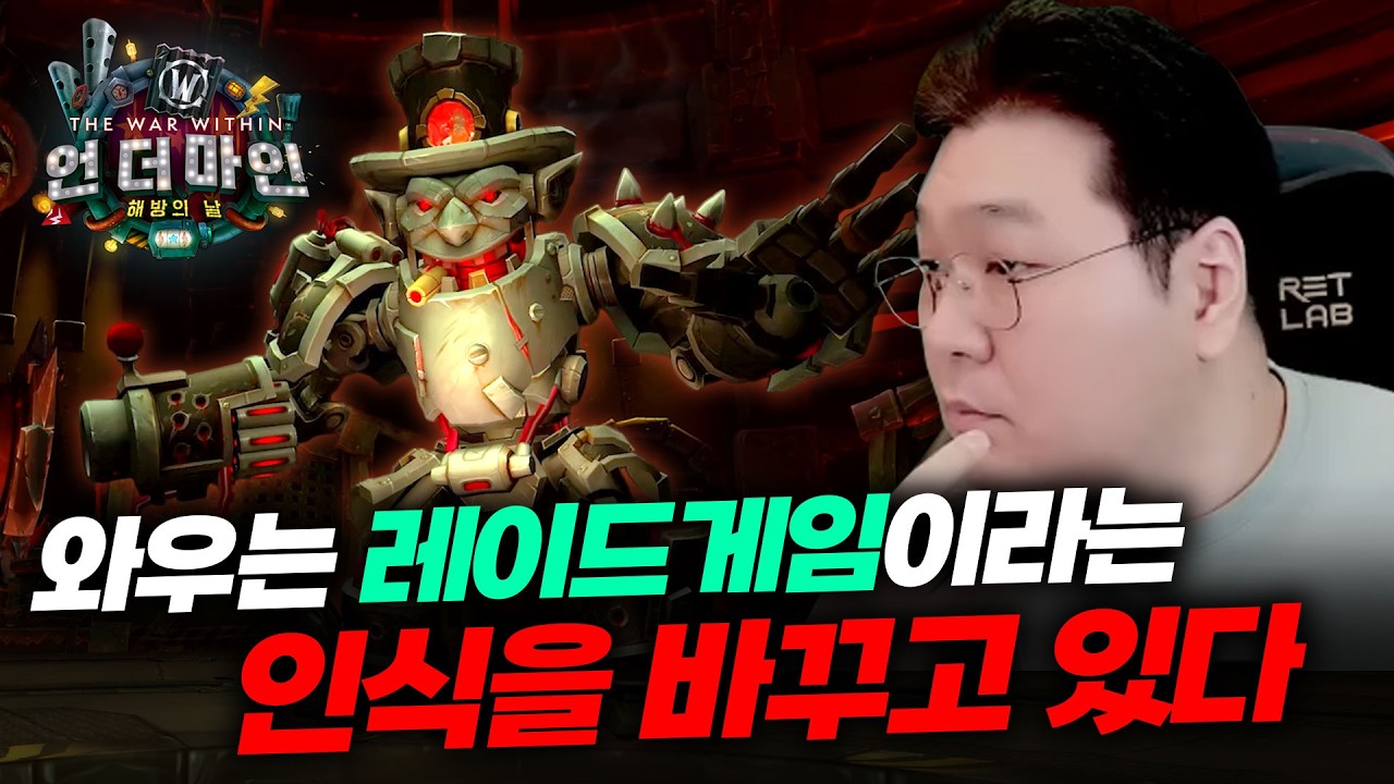 와우가 제시한 새로운 방향성, 혼자서도 할 수 있는 월드 오브 워크래프트: 내부 전쟁