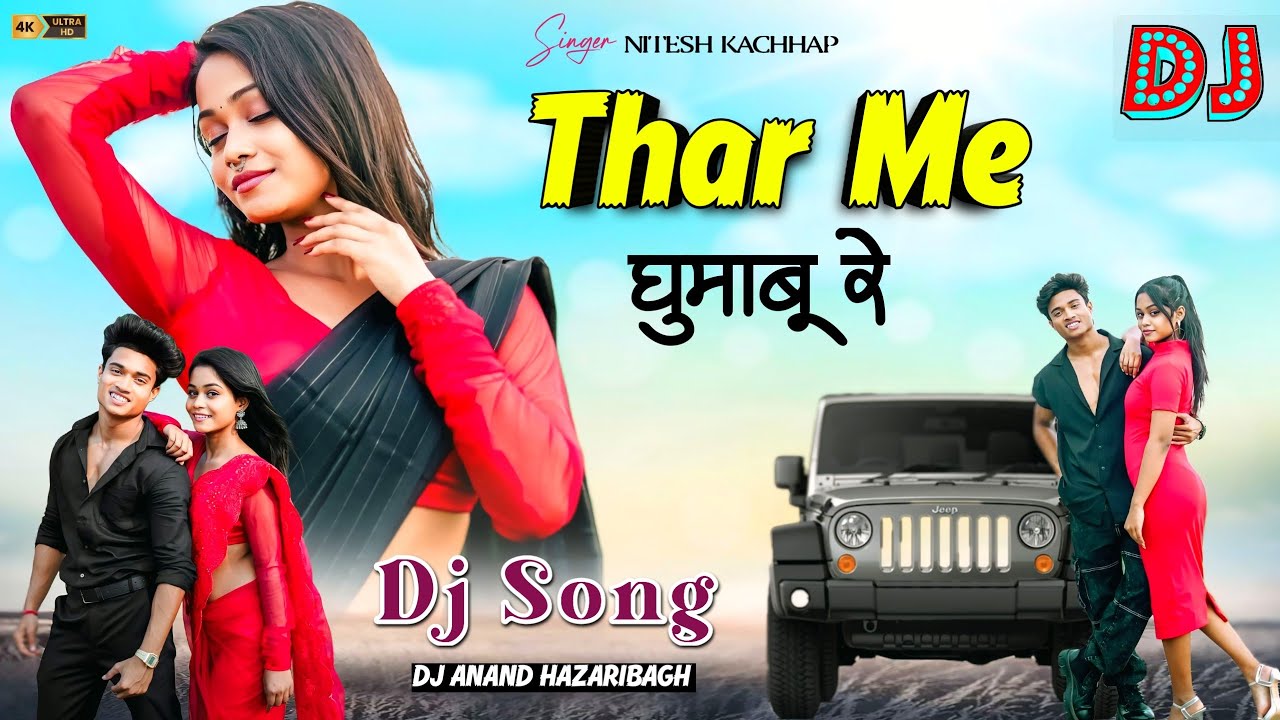 Thaar Me Ghumabu Re | Singer Nitesh Kachhap | New nagpuri dj Remix song 2025 | Dj Anand Hazaribagh