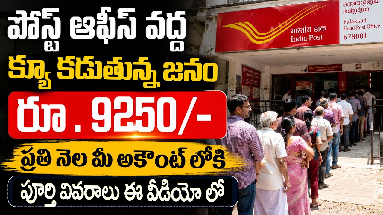 Earn ₹9,250 Every Month This Post Office Scheme | Best Post Office Schemes | SumanTV Classplus