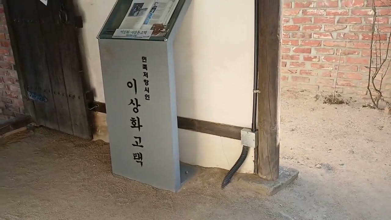 민족 시인 이상화, 