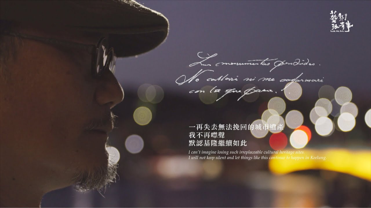 EP.57-2 畫家王傑的基隆凝視｜藝術很有事