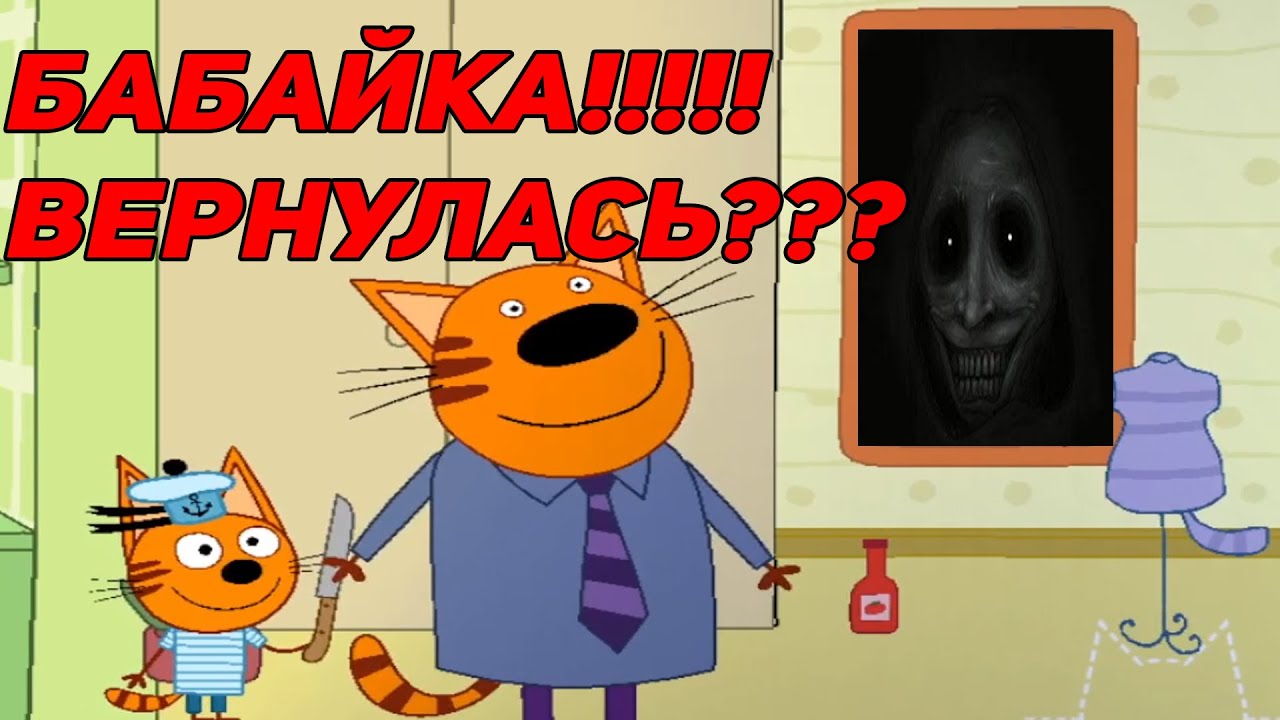 🐈ТРИ КОТА СТРАШНАЯ ИСТОРИЯ 🙀КОМПОТ И КАРАМЕЛЬКА! 3 КОТА НОВАЯ СЕРИЯ! БАБАЙКА В ЗЕРКАЛЕ  @tri_kota