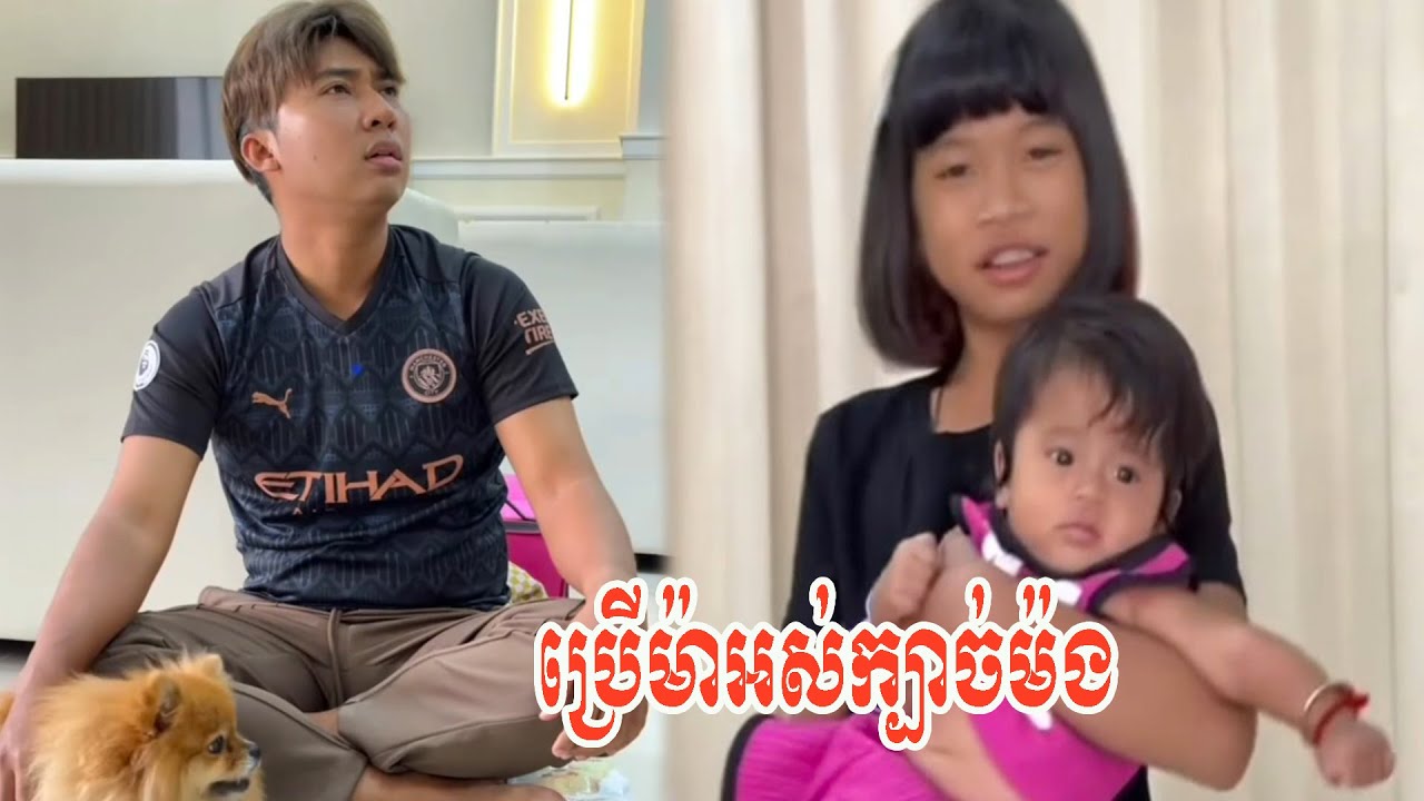 ប្រើម៉ាអស់ក្បាច់ម៉ង…!