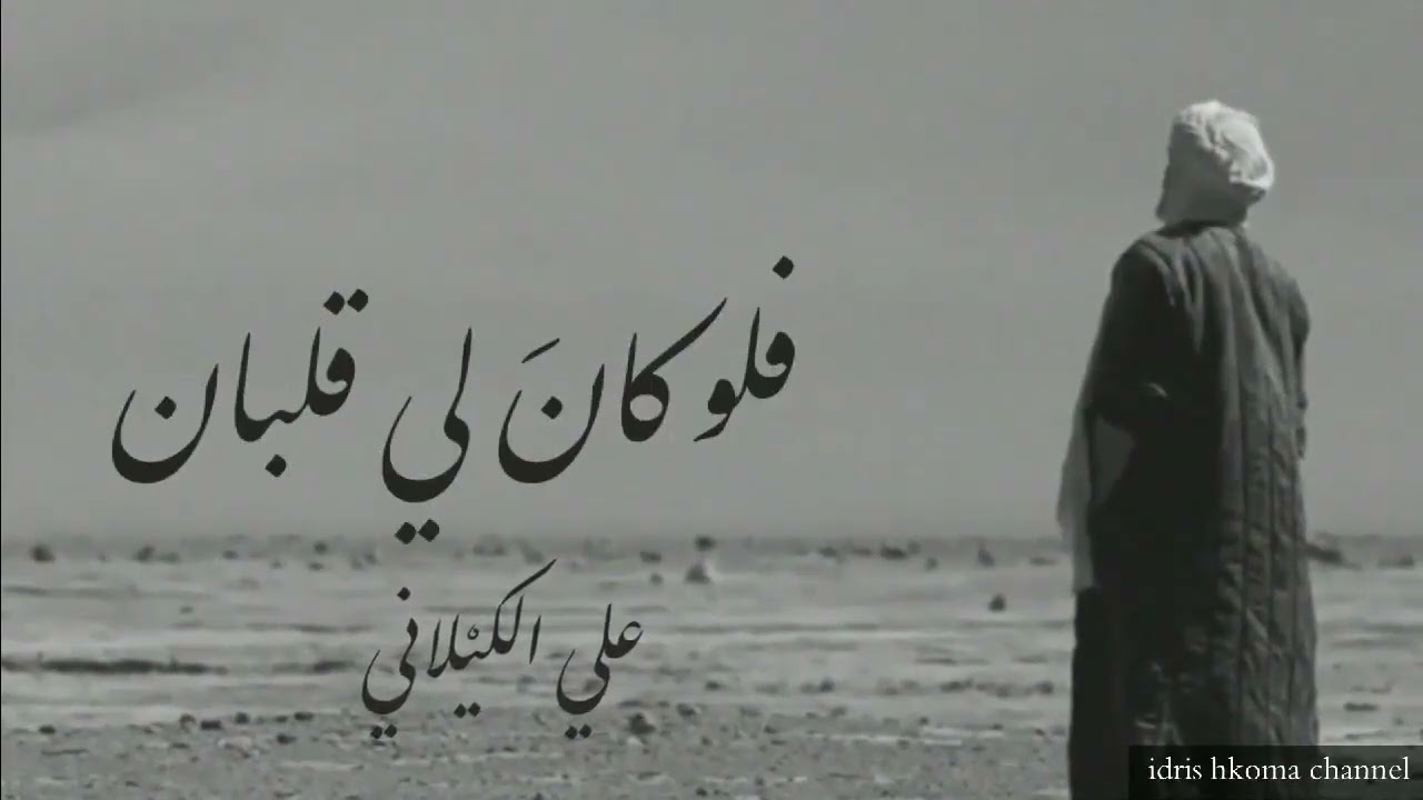 (لا إله إلا الله والحبيب رسول الله) علي الكيلاني