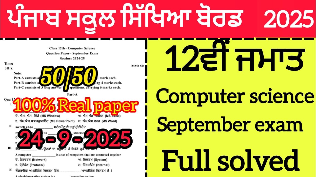 Real paper 12th class Computer science september 2025| Full solved, solution video PSEB