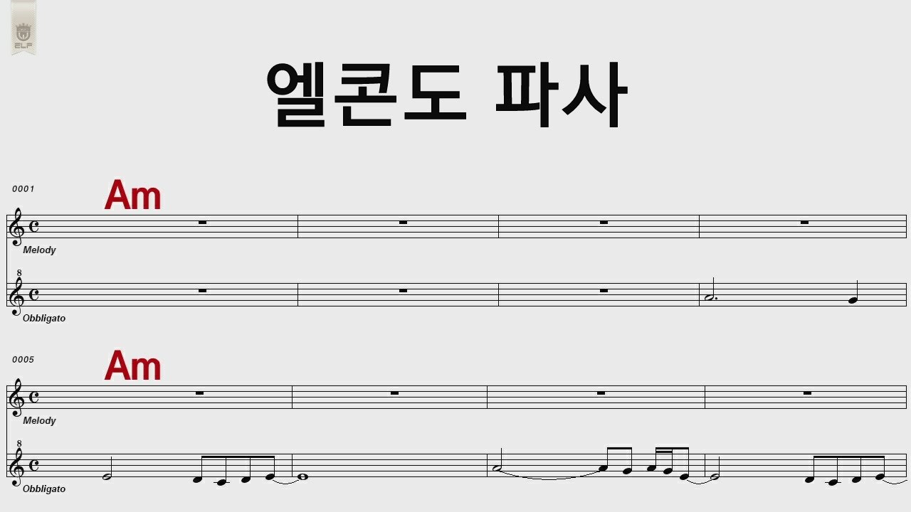 엘콘도파사 Am  /통기타카포.오카리나 악보영상