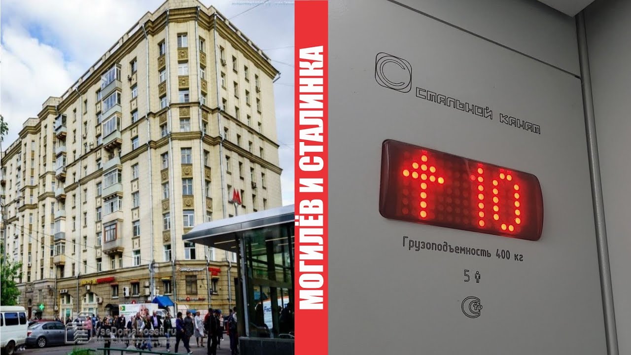 🏠Сталинка 1954 года! Говорящий лифт МЛМ 2014 года // Бутырская ул., 86Б (г. Москва)