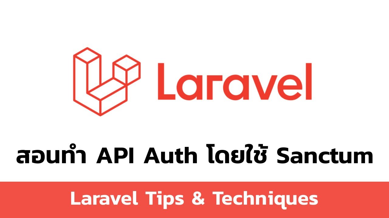 สอนทำ API Auth โดยใช้ Sanctum - Laravel Tips & Techniques