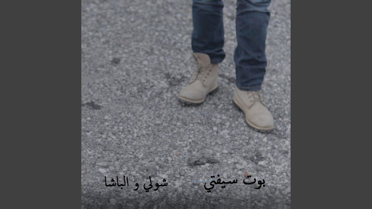 بوت سيفتي