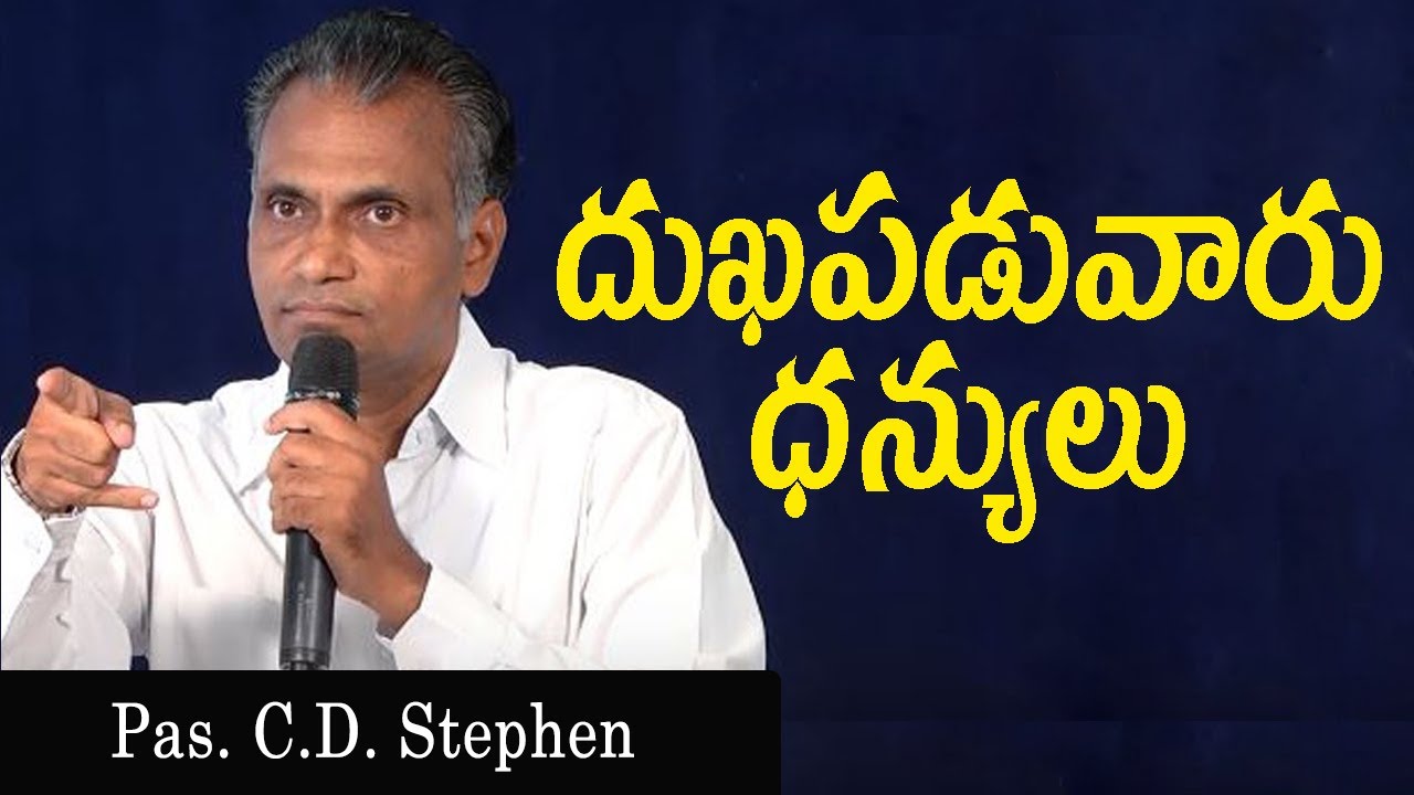dhukkapaduvaru dhanyulu - CD Stephen | Hyderabad
