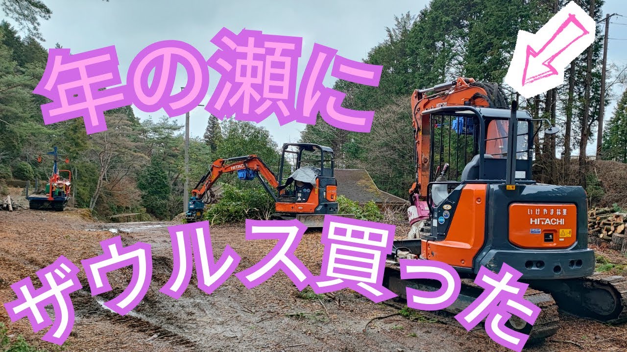 ０．２クラスのユンボ購入