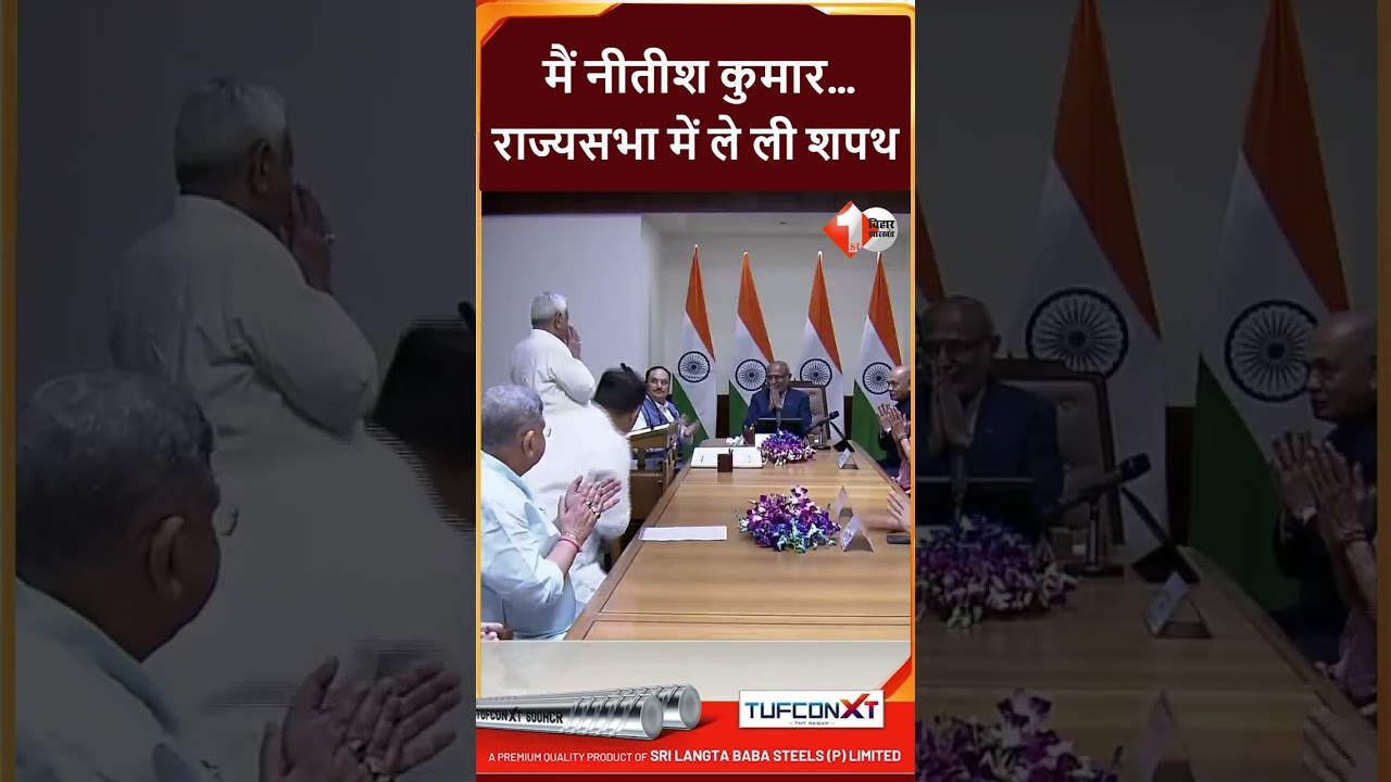 Bihar Politics: Nitish Kumar has accepted the membership of Rajya Sabha, Nitish Kumar has become ...