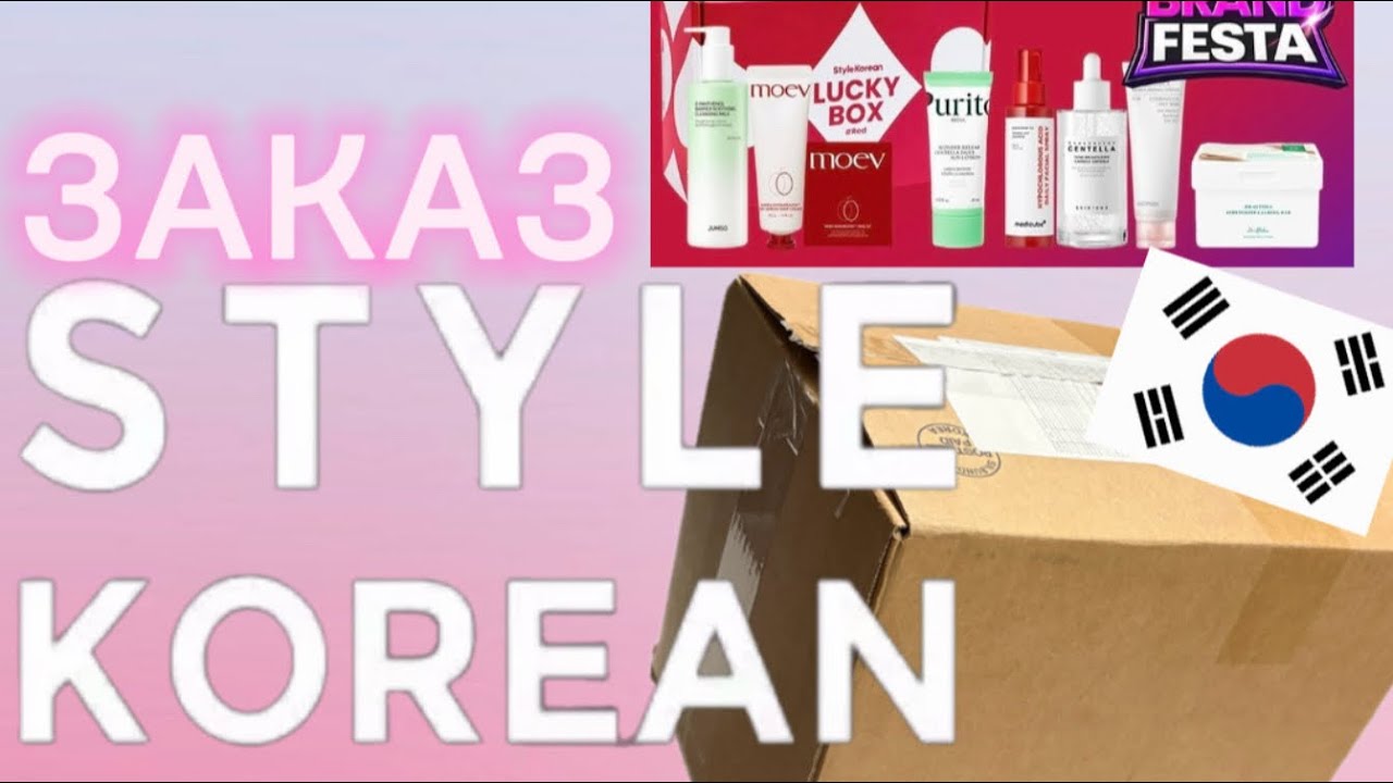 Order from the STYLE KOREAN website🛍️#cosmetics #stylekorean #skin1004 #vtcosmetics