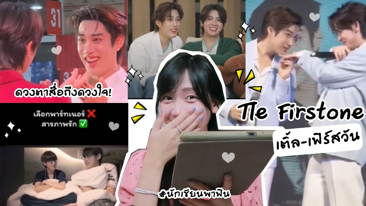 เติ้ลเฟิร์สวัน #tlefirstone (ดวงตาสื่อถึงดวงใจ! เลือกพาร์ทเนอร์ หรือ...!) | Peakfan Story