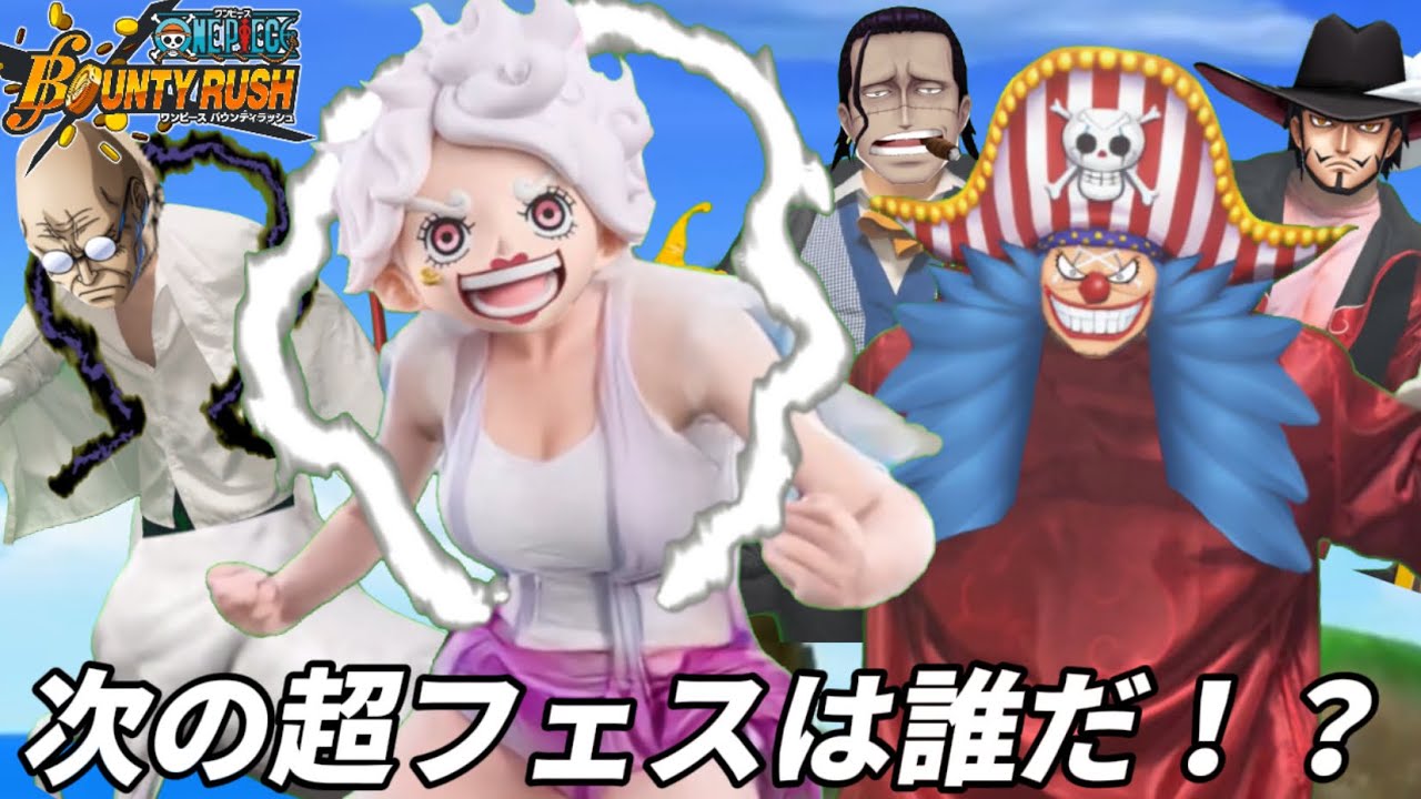 【寸劇】突如!!生放送が決まった次の超フェス候補たち！果たして誰？？【バウンティラッシュ】
