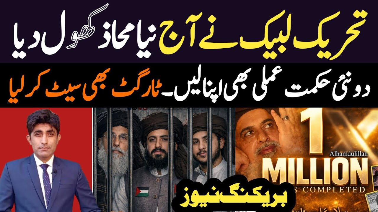 TLP Ny Aj aik Naya Mahaz Khol dia || Nai Hikmat e Amli bHi Apna Li || Details by Murtaza Roy