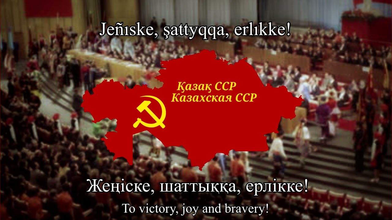 Qazaq SSR memlekettık änūrany - Anthem of the Kazakh Soviet Socialist Republic (OLD)