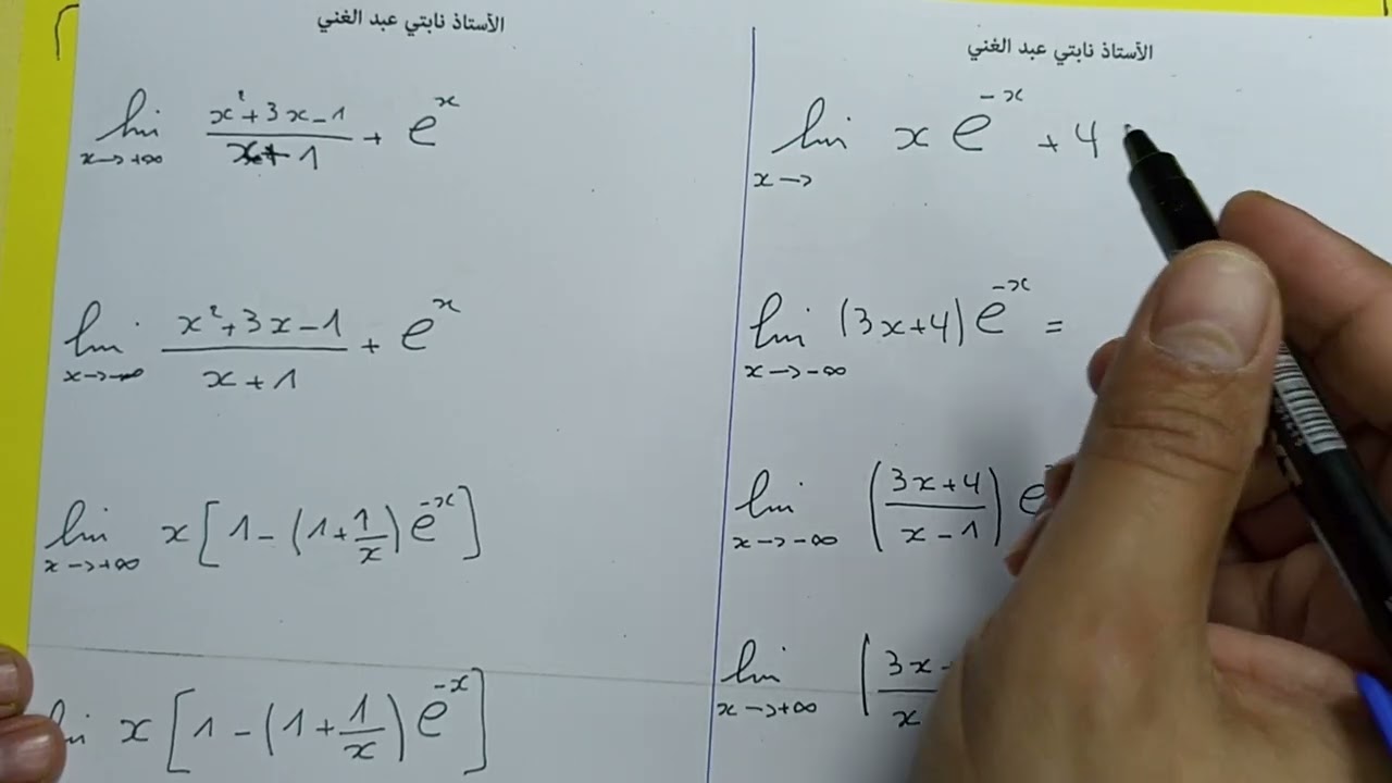 نهايات الدالة الاسية   بكالوريا 2026