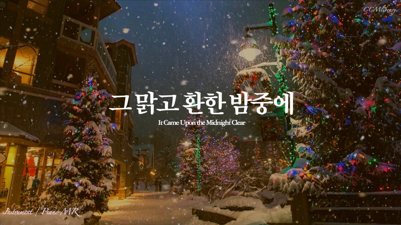 (새찬송가 112장) 그 맑고 환한 밤중에 Piano MR | It Came Upon the Midnight Clear Piano instrumental