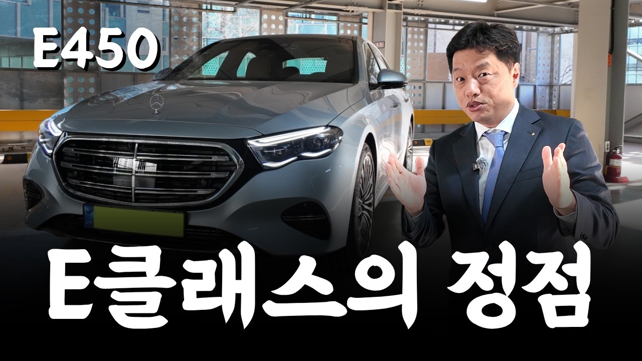 E450ex 4기통 벤츠는 반(?)입니다 | 벤츠 신팀장