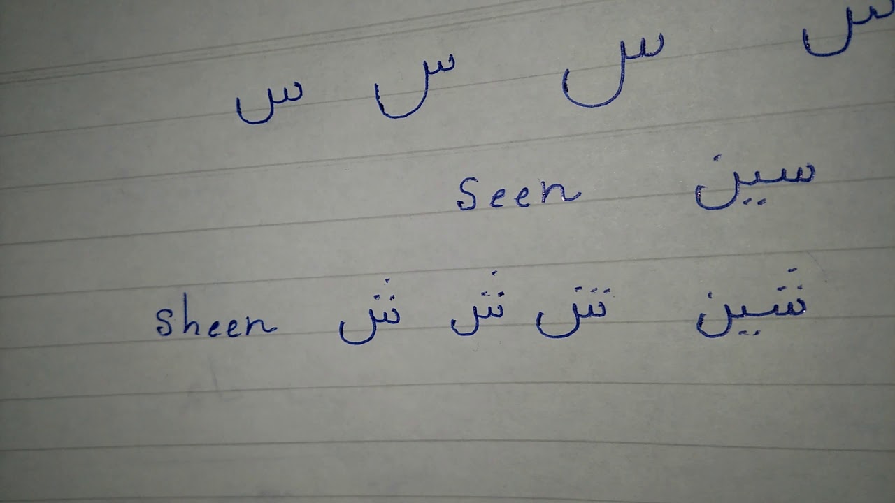 Develop Your Arabic Handwriting (part 5)