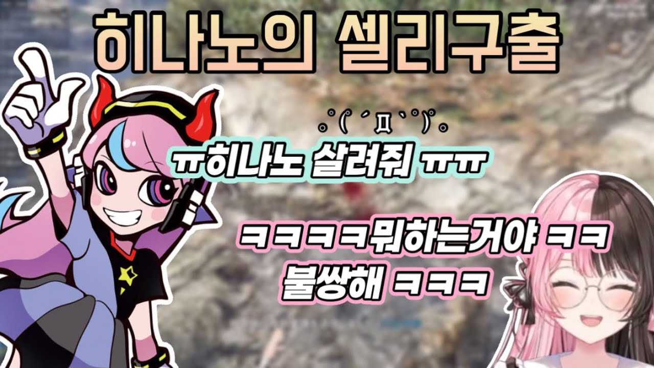【크레이지라쿤】 히나노(믿음직)셀리(감동) [셀리/히나노]