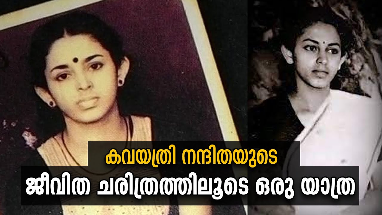 നന്ദിത | ഓർമകളിലൂടെ ഒരു യാത്ര  | Nanditha | Life of Nanditha Poet