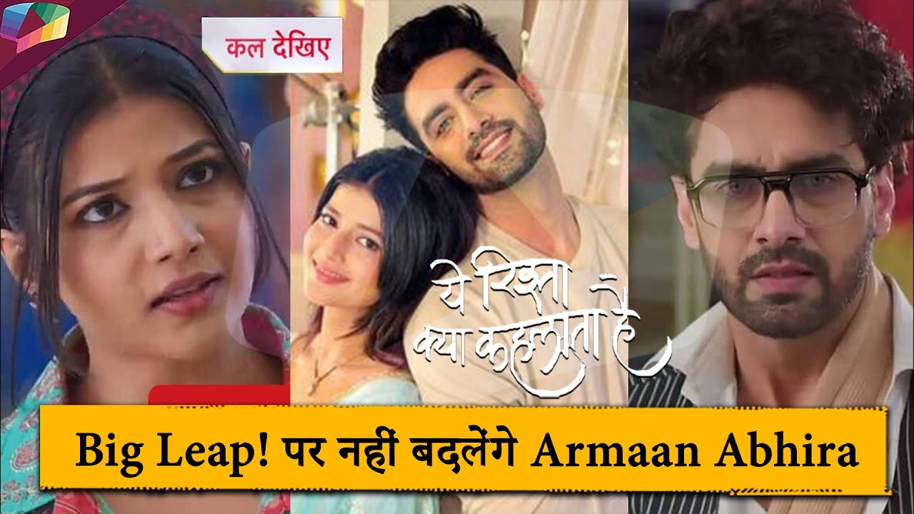 Yeh Rishta Kya Kehlata Hai  UPDATE | Big Leap! पर नहीं बदलेंगे Armaan Abhira | 28th February 2026