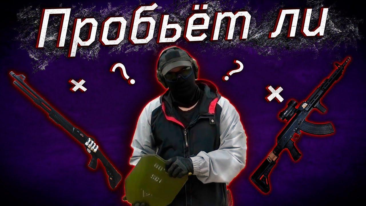 БРОНЕПЛИТА 2А КЛАССА | РАССТРЕЛ