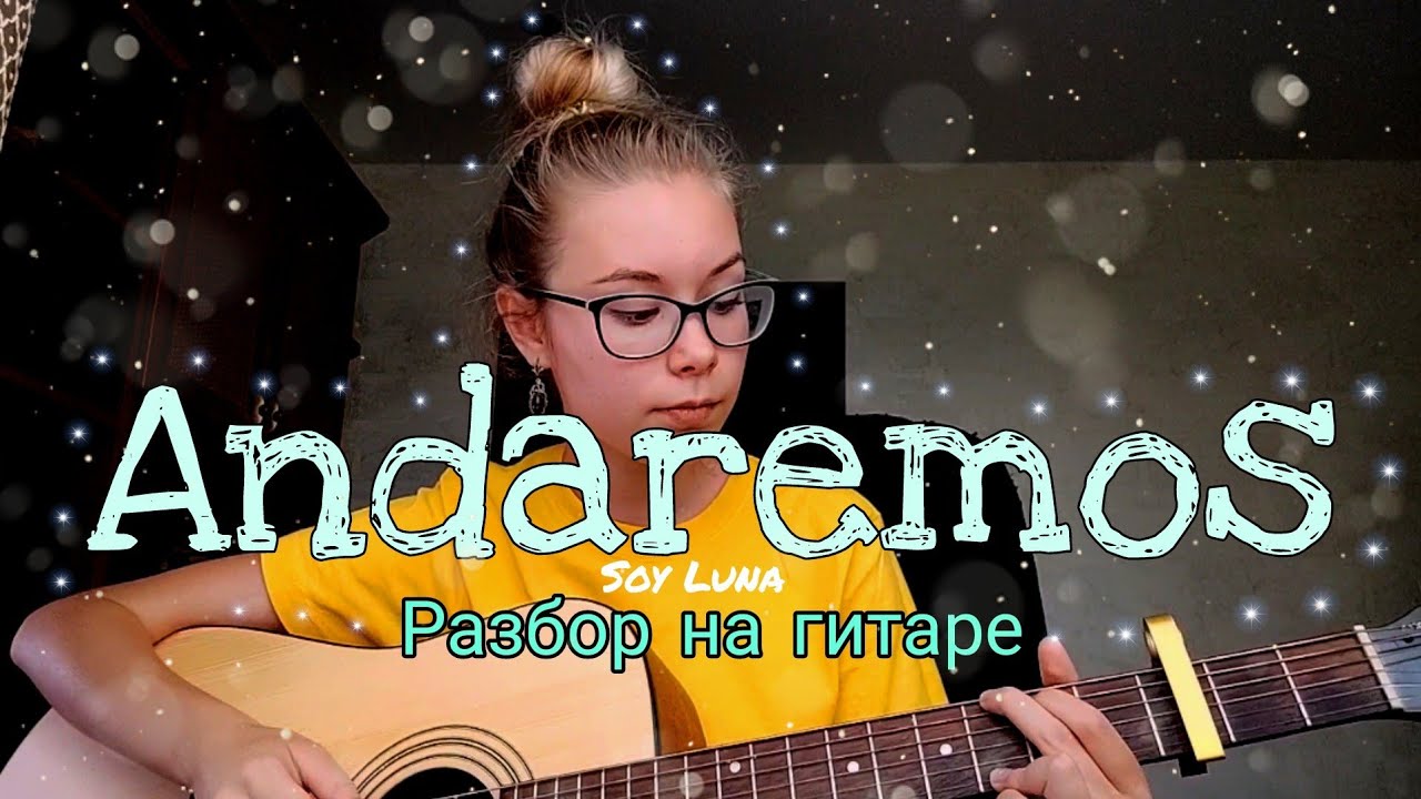 Разбор На Песню 