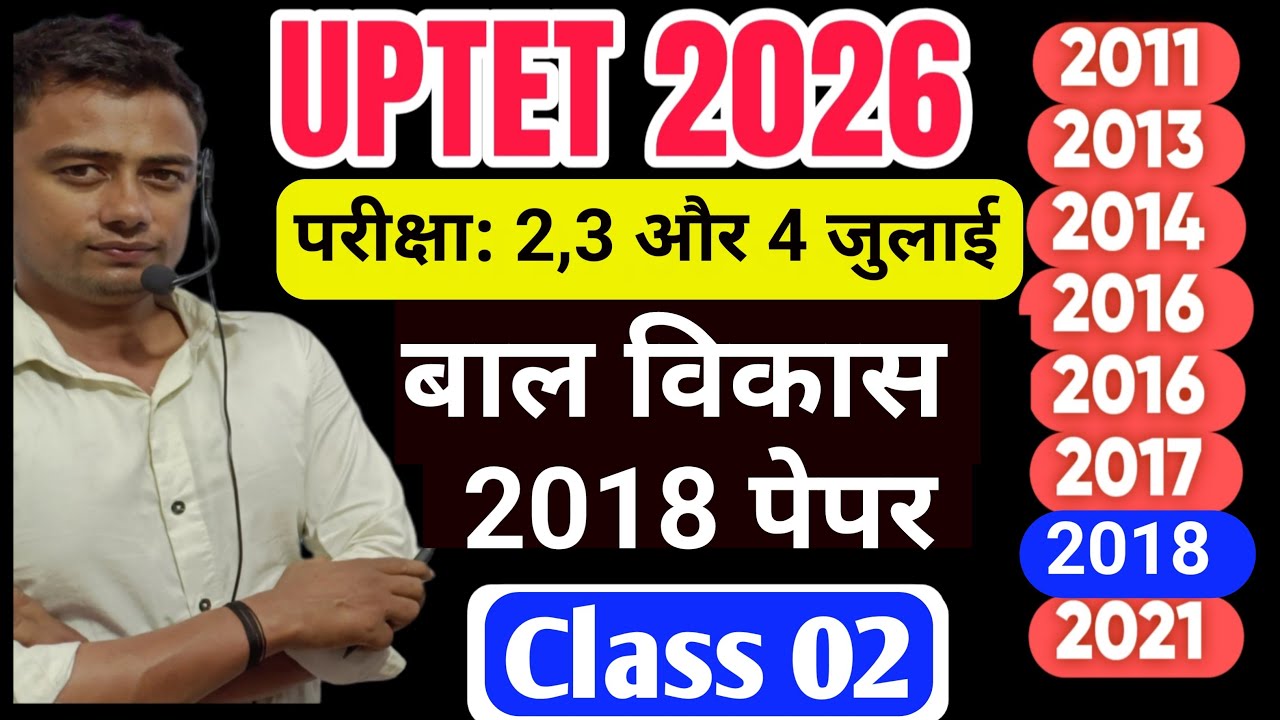 UPTET July 2026 l Uptet CDP Mock Test 02 l Uptet previous year question paper l Uptet Exam