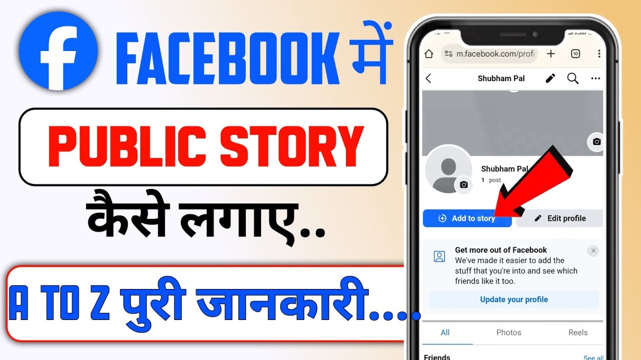 Facebook mein public story kaise lagaye | how to add story in facebook |