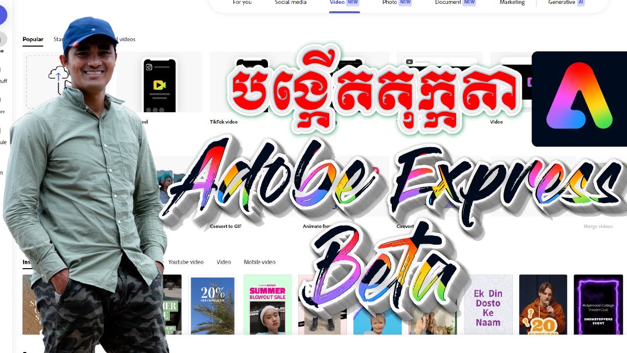 តោះបង្កើតតុក្កតាតាម Adobe Express (beta)​2023