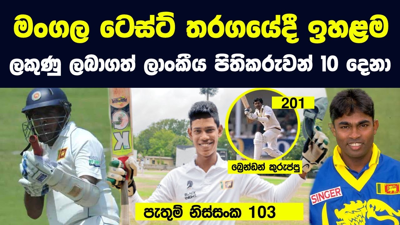 මංගල ටෙස්ට් තරගයේදී ඉහළම ලකුණු ලබාගත් ලාංකීය පිතිකරුවන් 10 | Sri Lankans with hundreds on Test debut