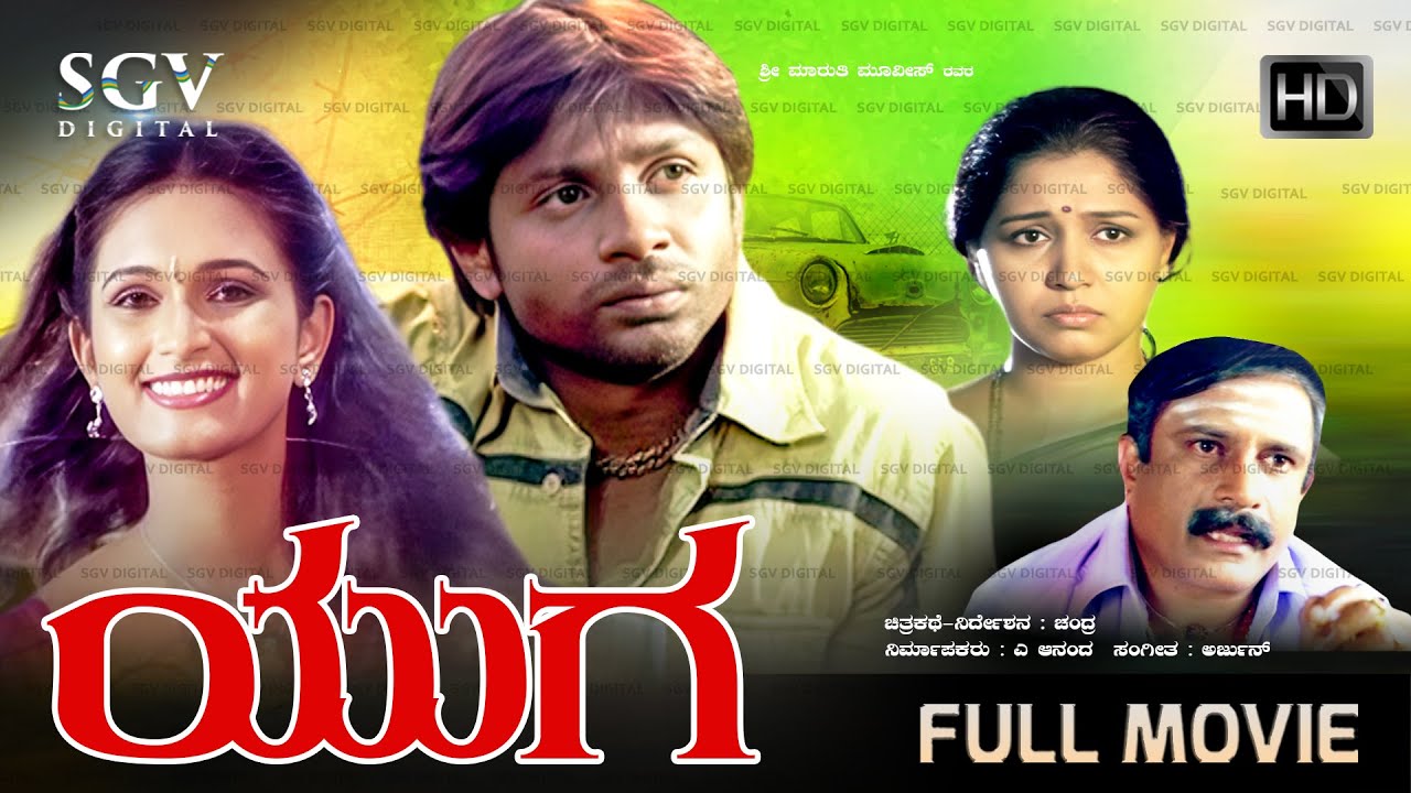 Yuga - ಯುಗ | Kannada Full Movie | Duniya Vijay | Kavya | Sudha Belavadi