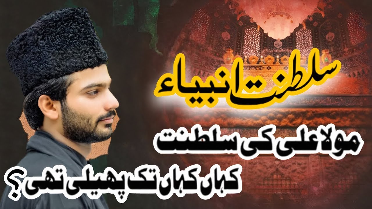 Allama Syed Najaf Abbas Kazmi | Mola Ali as ki Jageer Kahan Tak hai | 
