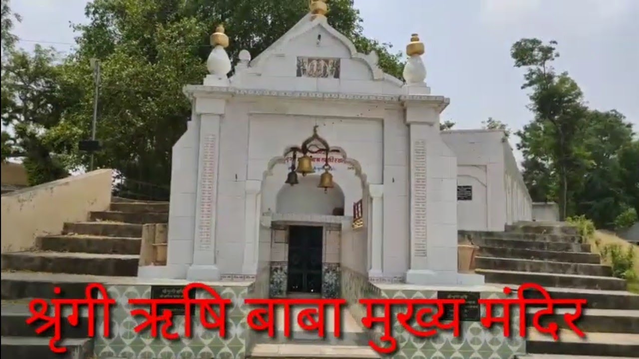 Shringi Rishi Dham||श्रृंगी ऋषि धाम||mahboobganj ayodhya ||मेहबूबगंज अयोध्या ||सुजानपुर शेरवाघाट||