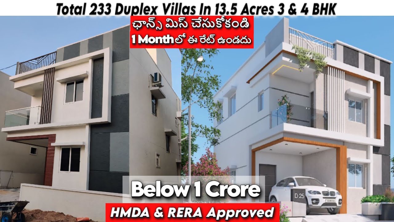 1 crore లో ఇంత అందమైన విల్లా ఎక్కడ చూసుండారు | Villas For Sale In Hyderabad Below 1 crore