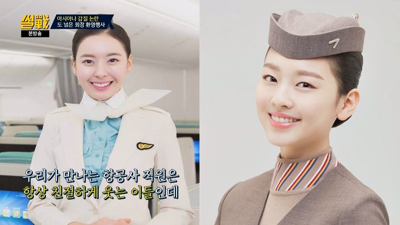 항공사의 아이러니&hellip; 웃는 모습 뒤 경직된 조직문화 썰전 277회