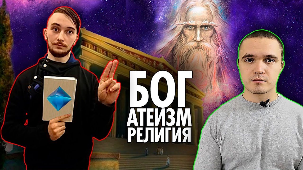 ЕСТЬ ЛИ БОГ? | Философия Религии | Предтеча АТЕИЗМА | Платон о Религии | ТРИКСТЕР ( Yaldabogov )