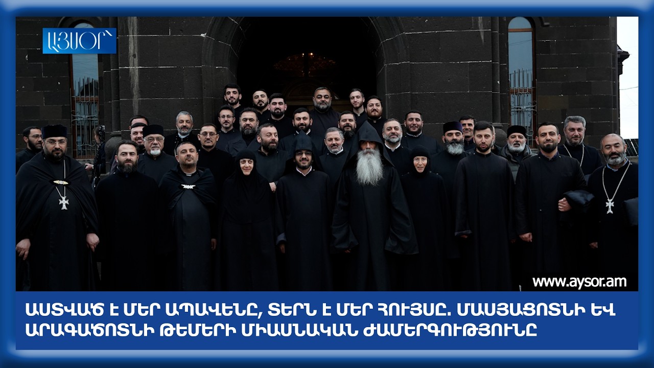 Աստված է մեր ապավենը, Տերն է մեր հույսը. Մասյացոտնի և Արագածոտնի թեմերի միասնական ժամերգությունը