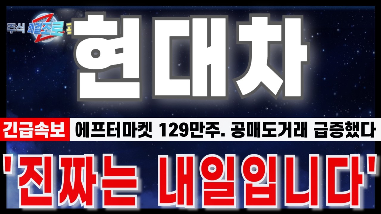 [현대차 주가 전망] 