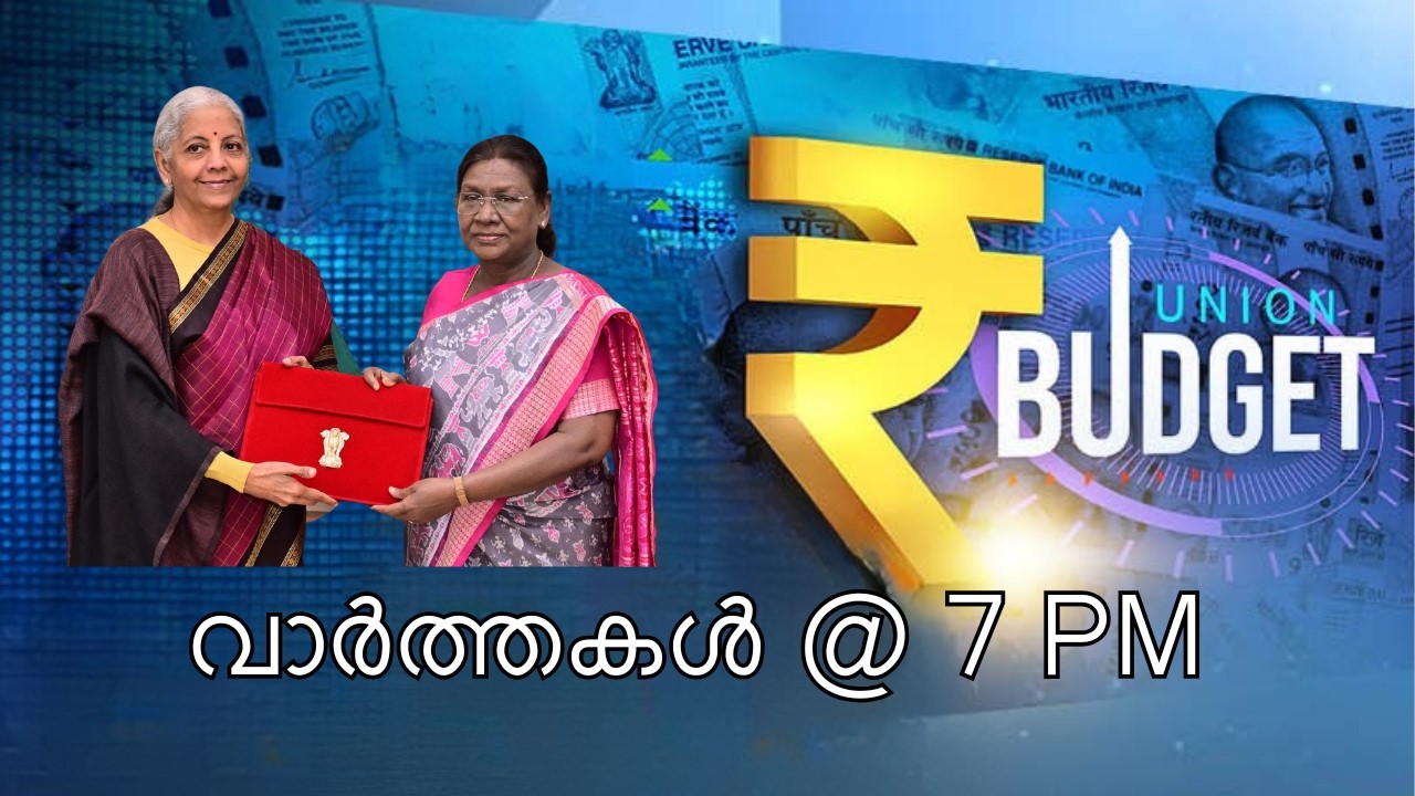 LIVE: Evening News @7:00PM | സായാഹ്നവാർത്തകൾ 01-02-2026 | Union Budget 2026