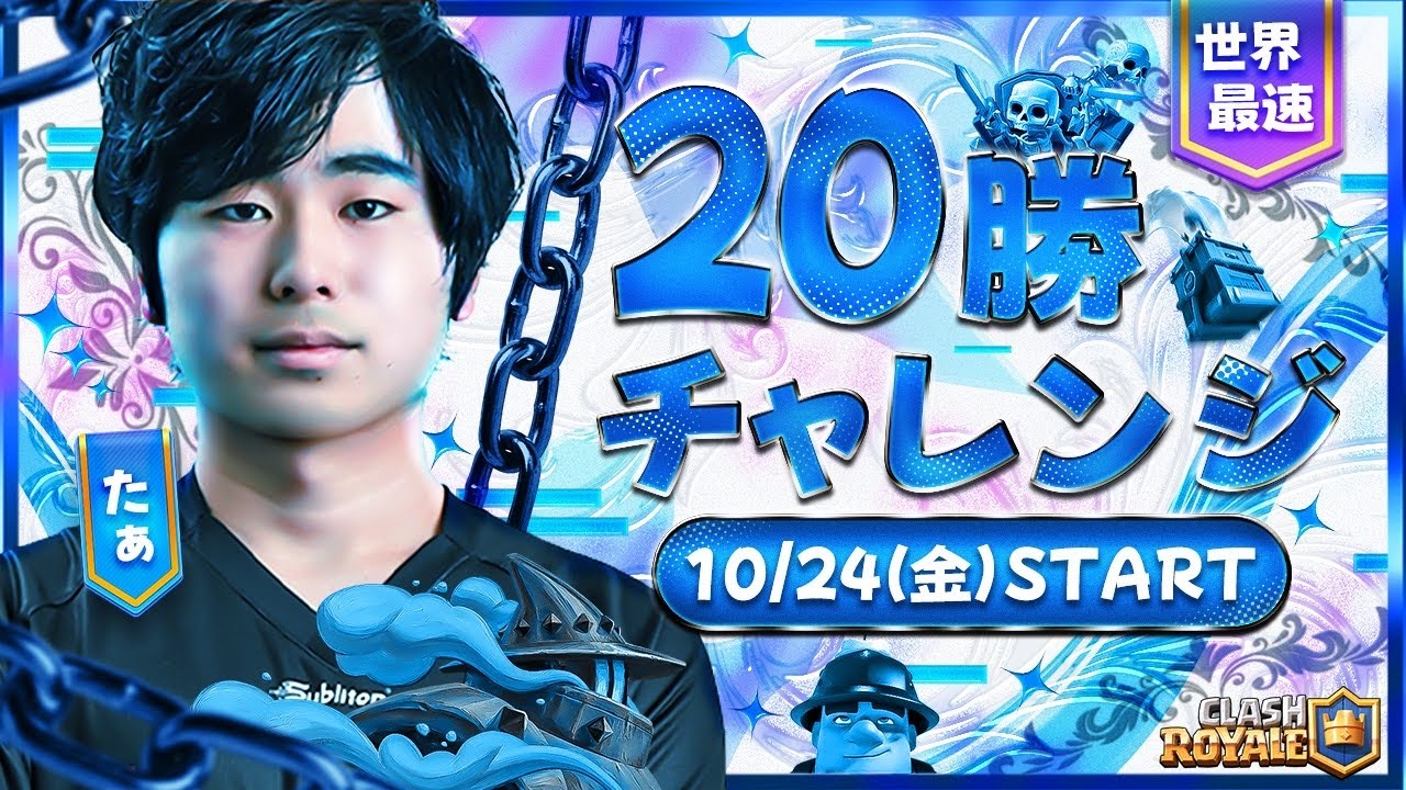 【クラロワ】 プロが20勝チャレンジ世界最速クリアを目指す！ #shorts