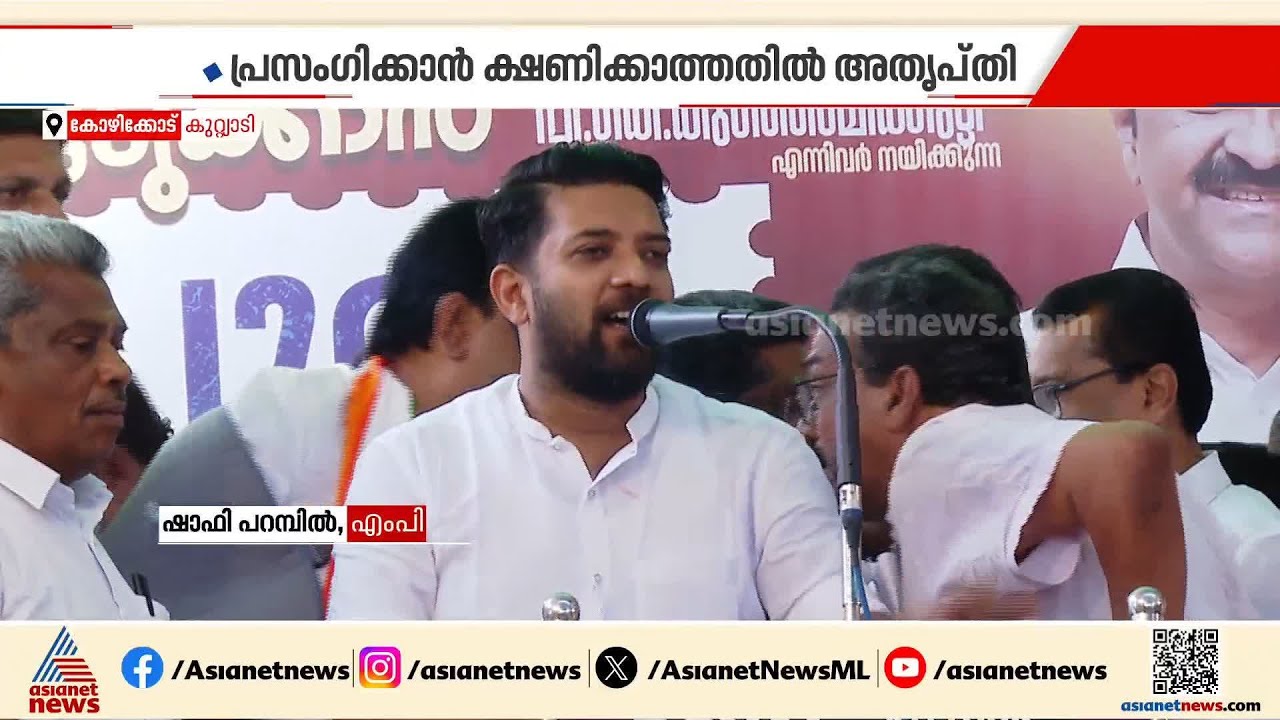 പ്രസംഗത്തെ ചൊല്ലി തർക്കം... നീരസം പ്രകടമാക്കി ഷാഫി, യാത്രയിൽ വിഭാഗീയതയില്ലെന്ന് പിന്നീട് വിശദീകരണം