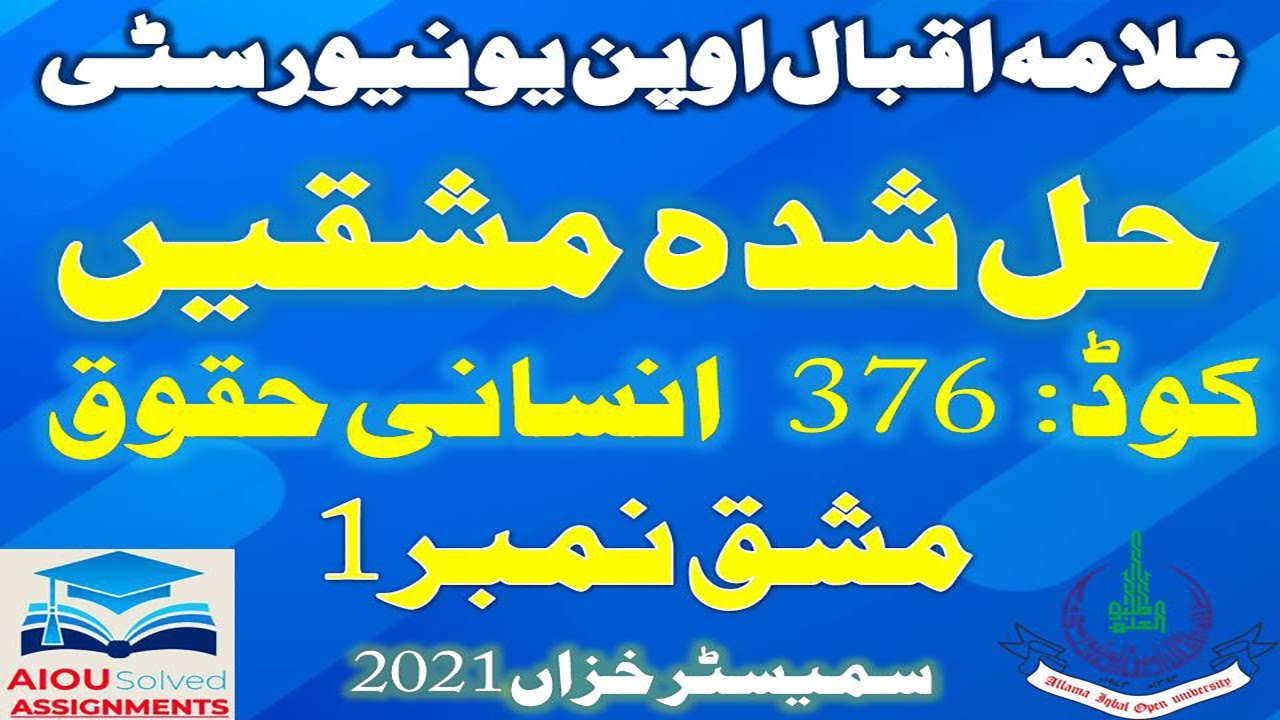 AIOU Solved Assignments | 376 | HUMAN RIGHTS | Assignment No 1 | FA | Autumn 2021