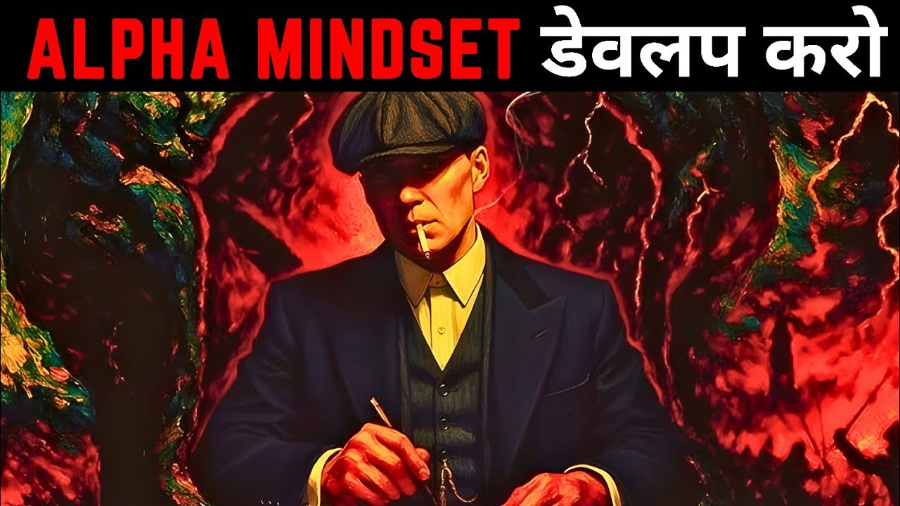 Alpha Mindset डेवलप करो! 💀 दुनिया पर राज करने के 8 Dark Rules (Part 2)