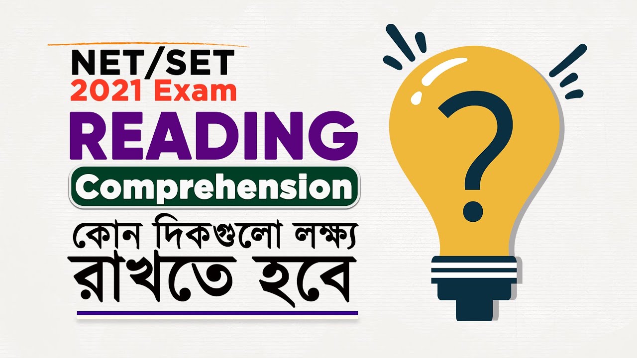 WBSET/NTA NET || Reading Comprehension Strategy || কোন দিকগুলো লক্ষ্য রাখতে হবে ?? || BSG