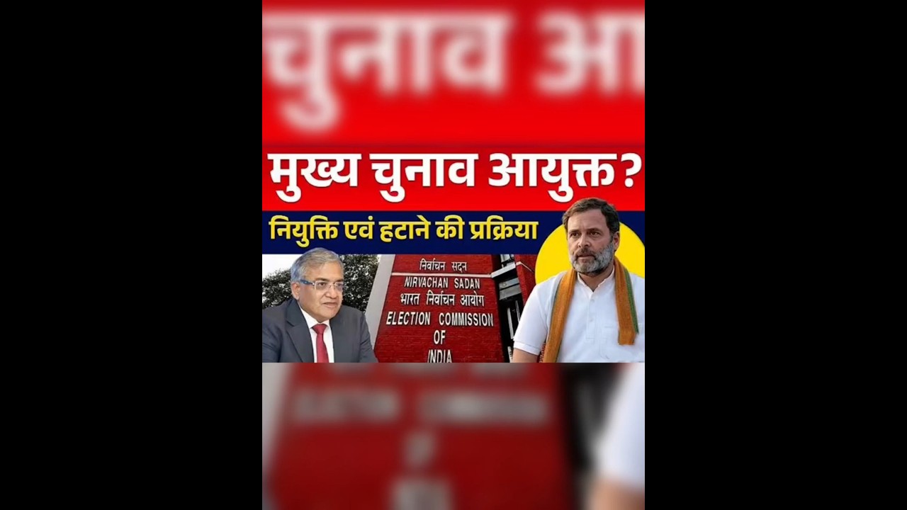 How and what is the process to remove the Chief Election Commissioner