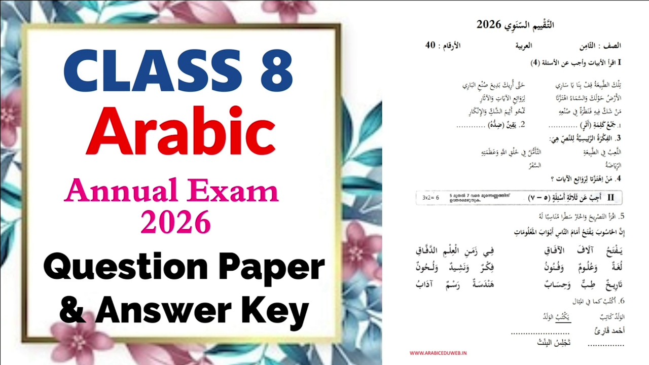 Class  8 Arabic | Annual Exam - 2026 | Model Question Paper with Answer Key